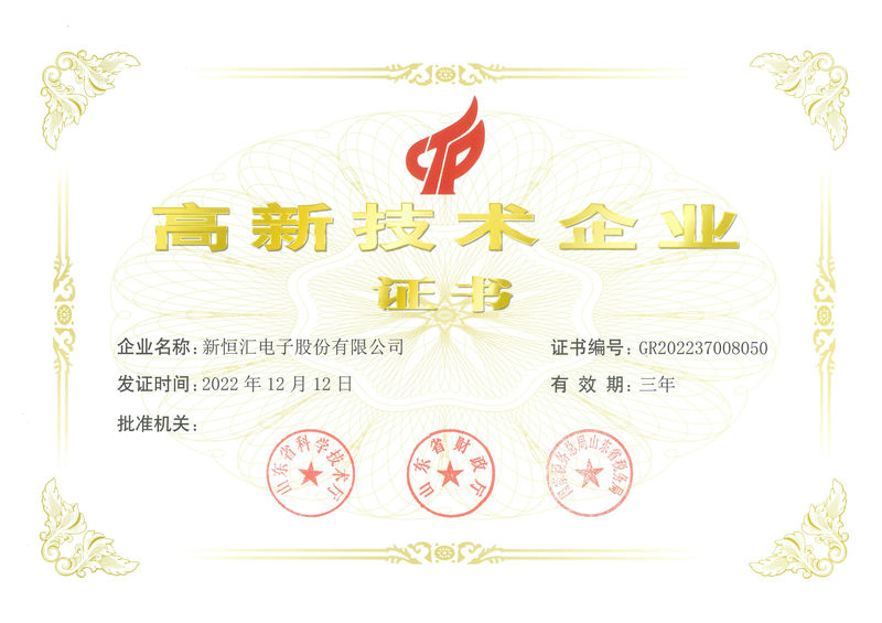 高新技術企業(yè)